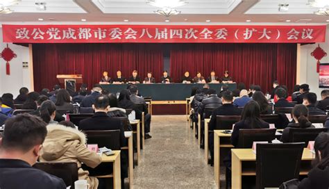 致公党成都市委会召开八届四次全委（扩大）会议澎湃号·政务澎湃新闻 The Paper