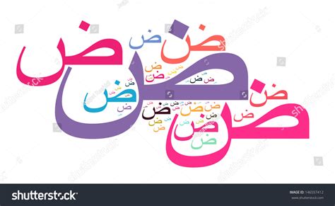 Cloud Style Of Arabic Alphabet Called Dad Stock Photo 146557412 : Shutterstock