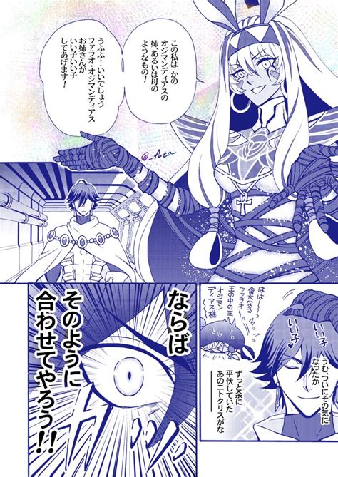 オルタ「ニトクリス・オルタとオジマンディアスの心 Fgo 」吉田カツミ 次はハルコミの漫画