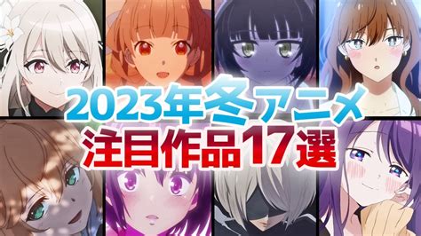 2023年冬アニメ個人的注目17作品紹介！不作？そんなことなさそう「スパイ教室」「久保さんは僕を許さない」「nierautomata