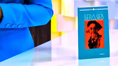 Философия за всеки: Бердяев - пленник на свободата - Галина Иванова ...