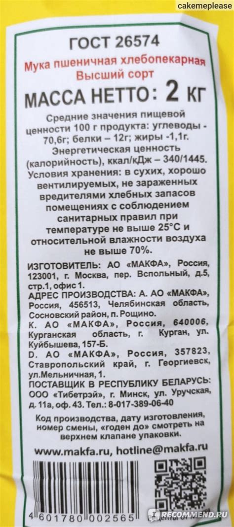 Мука Макфа Пшеничная, Высший сорт - «Плесень в муке» | отзывы