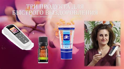 Три продукта для быстрого выздоровления. - YouTube