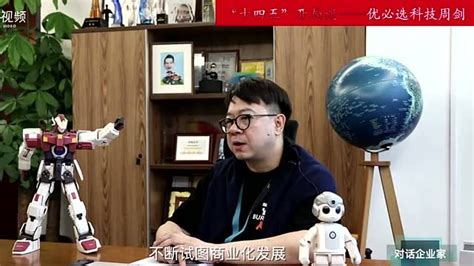 对话企业家〡优必选科技周剑：“机器人”也有春天腾讯视频