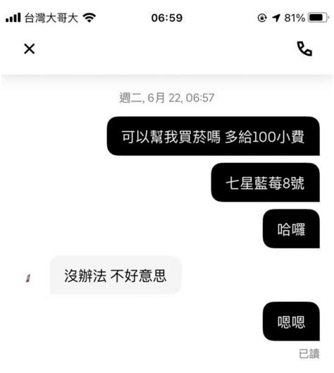 要求外送員幫跑腿遭拒，不滿發文宣洩對話內容遭網友撻伐