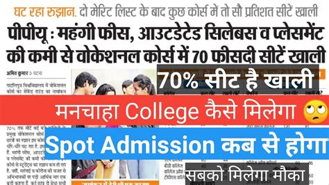 Ppu Vocational Spot Admission Update 2021 Patliputra University Bca Bba