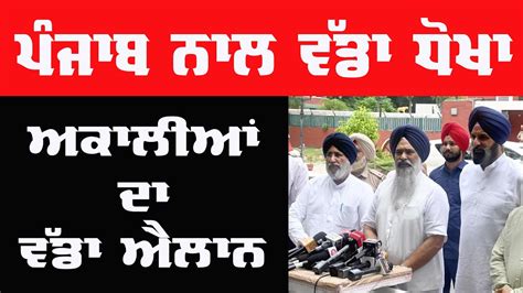 Punjab Akali Dal Daljit Cheema Bikram