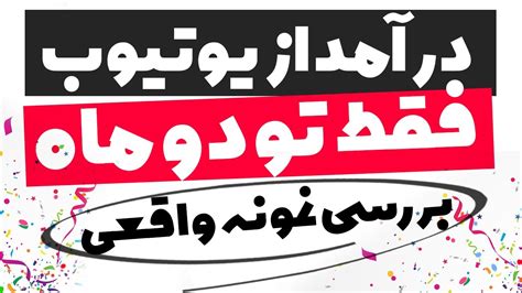 کسب درآمد از یوتیوب بدون کلام و بدون نمایش چهره با ایده مقایسه ای سه