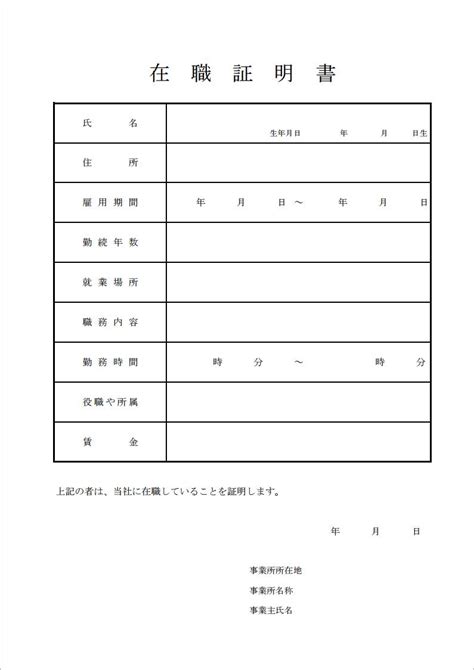 在職 証明 書 無料 ダウンロード