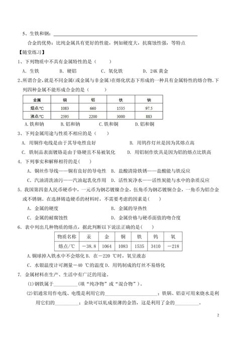 2021年 暑假新初三科学 第11讲 金属材料、金属化学性质（知识讲解针对练习）（无答案） 21世纪教育网