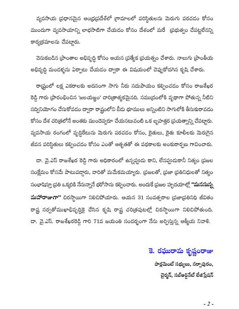 YSRCP MP K Raghu Rama Krishna Raju's Tribute To Great Humanitarian Leader Dr YS Rajasekhara ...