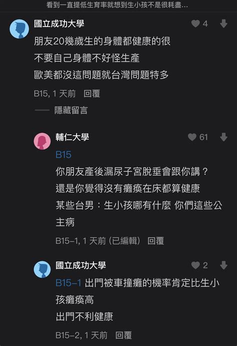 最後一哩鹿 ⓛ ω ⓛ🌈🌸 On Twitter 「生育對女生來說，不是很傷身體的健康嗎？」 男性視角：「歐美都沒問題就台灣女人毛一堆