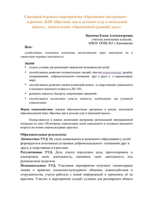 Calaméo - Сценарий мероприятия «Оранжевый день» в рамках ДОИ «Цветные ...