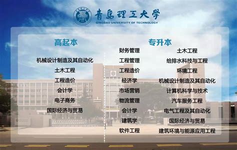 2022年青岛理工大学成人高考（函授） 知乎