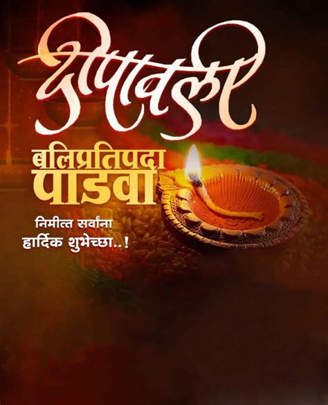 Diwali Padwa Wishes in Marathi 100 दवळ पडव शभचछ