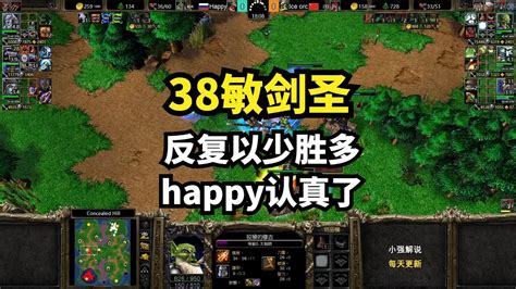 职业：38敏剑圣，反复以少胜多，happy认真了，魔兽争霸3 Youtube