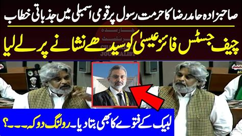 Pti Sahibzada Hamid Raza Emotional Speech In National Assembly Charsadda Journalist Youtube