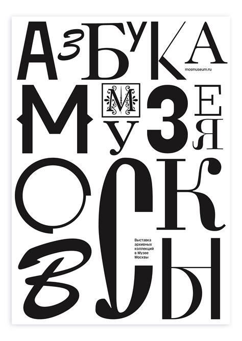 Азбука Музея Москвы on Behance