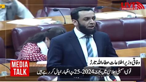 Live Federal Minister Of Information Atta Tarar Blasting Speech In