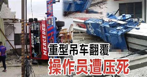 重型吊車翻覆 操作員遭壓死