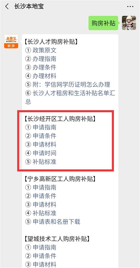 长沙经开区购房贷款利息补贴标准 长沙本地宝