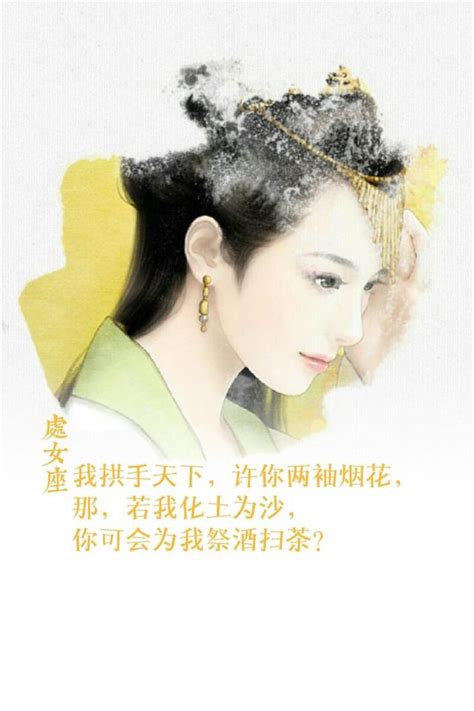 十二星座古風唯美句子，聽一曲琵琶，曲終後，再無牽掛 每日頭條