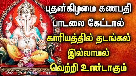 POWERFUL GANAPATHI DEVOTIONAL SONGS || God Ganapathi Bhakti Padalgal ...