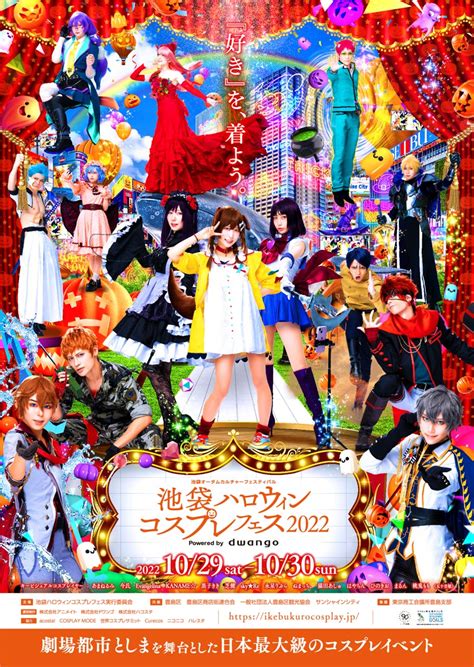 「池袋ハロウィンコスプレフェス2022」 9月22日17時よりリアル開催チケット全券種発売開始 Cosplay Mode