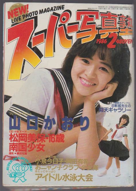 【やや傷や汚れあり】1986年【スーパー写真塾】4冊セットの落札情報詳細 Yahoo オークション落札価格検索 オークフリー