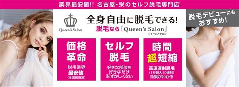 最近注目のセルフ脱毛サロン！普通の脱毛サロンとどっちがいいの？ 全身脱毛サロン徹底比較 東海エリア