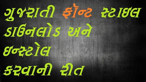 Gujarati Font Download - venturesele