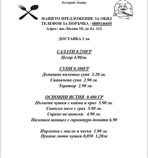 👉 ОБЕДНО МЕНЮ - ДОСТАВКА 2 лв... - Леонид - Меню по Зоната.
