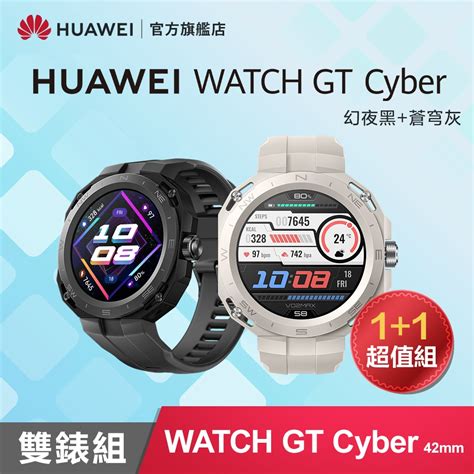 【雙入超值組】 官旗 Huawei 華為 Watch Gt Cyber 運動機能款智慧手錶 42mm 智慧手錶 Yahoo奇摩購物中心