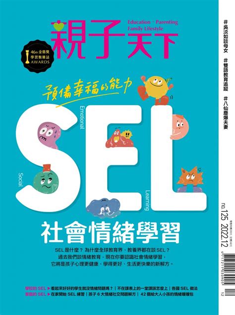 親子天下雜誌125期2022 12 01 親子天下雜誌125期親子天下