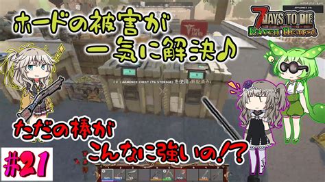 【7dtd Raven Hearst A21】見た目はただの棒？結構強い近接武器！【voiceroid（春日部つむぎ・冥鳴ひまり・ずんだもん