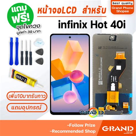 หนาจอ infinix Hot 40i จอแท จอชด จอ ทช จอinfinix จอHot40i LCD