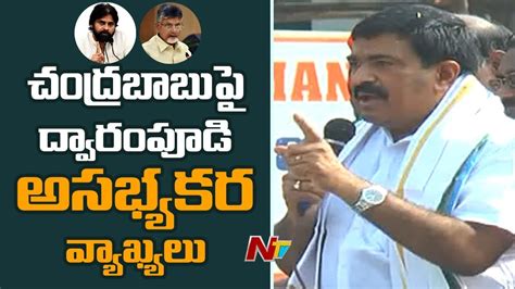 Dwarampudi Chandrasekhar Reddy Sensational Comments On Chandrababu And