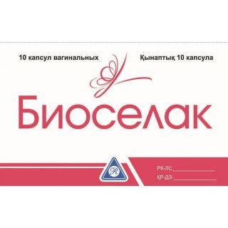 Биоселак №10 капс.ваг. купить, цена и отзывы, инструкция по применению