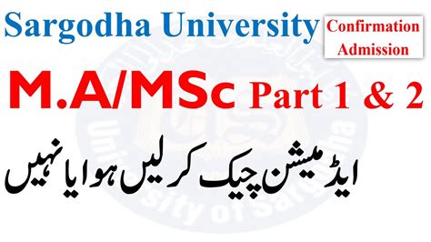 Ma Msc Admissions Track Sargodha University Confirmation