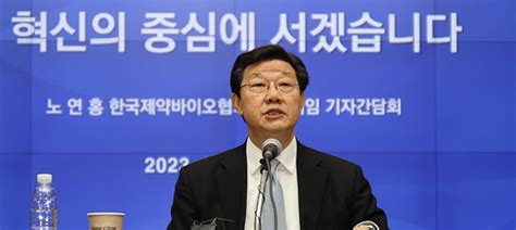 한국제약바이오협회 노연홍 회장 정부 마련한 산업 육성·지원 정책 신속·체계적으로 추진돼야정부 발표 국무총리 직속 디지털