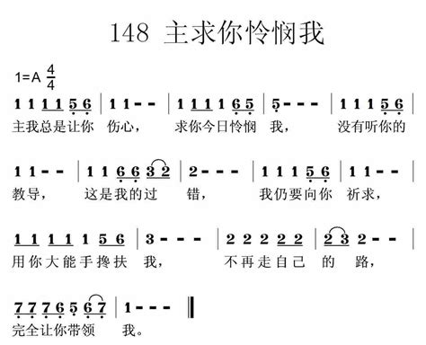 迦南诗歌歌谱 第148首 主求你怜悯我 空中相遇