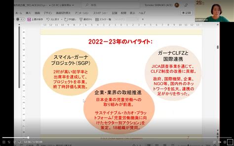 【開催報告】第16回ace交流サロン「カカオ生産地と日本企業の変化～ガーナからの声も届けます～」（「しあわせへのチョコレート」プロジェクト活動