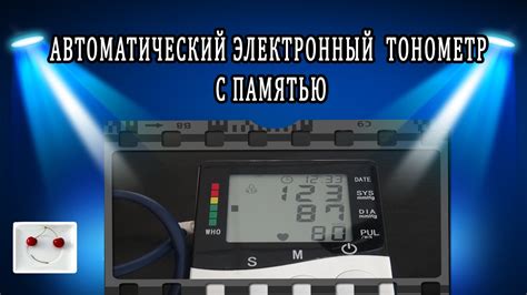 Автоматический электронный измеритель давления - тонометр с памятью ...