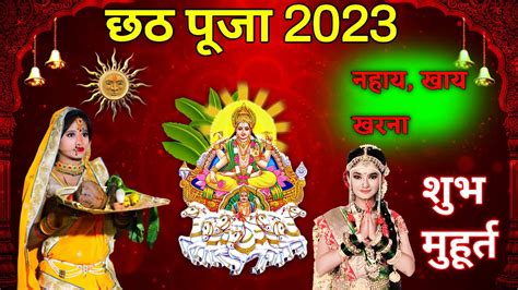 Chhath Puja Date Time Shubh Muhurt Chath Pooja Kab Hai