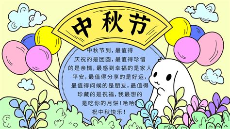 儿童中秋节手抄报 中秋节的手抄报怎么画 天奇生活