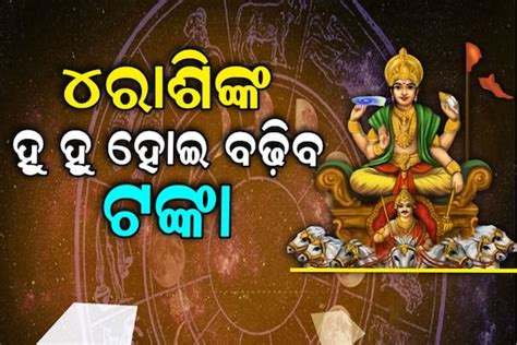 Surya Shani Gochar ଅମାବାସ୍ୟାରେ ରାଶି ବଦଳାଇବେ ସୂର୍ଯ୍ୟ ଓ ଶନି ୪ ରାଶି ହେବେ