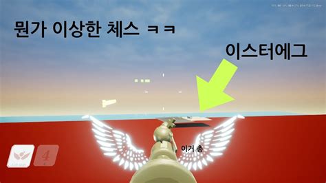 이스터 에그 찾았습니다 FPS 체스 YouTube