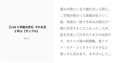 [r 18] ヒ腐マイ 十字路の恋 【1 28 十字路の恋4】それを恋と呼ぶ【サンプル】 せんこの小説 Pixiv