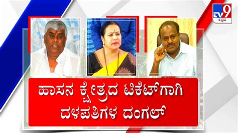 Tv9 NimmaNewsRoom Tussle Over JDS Ticket For Hassan ಶಗರಯಲಲ