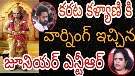 కరట కళయణ క వరనగ ఇచచన జనయర ఎనటఆర NTR YouTube